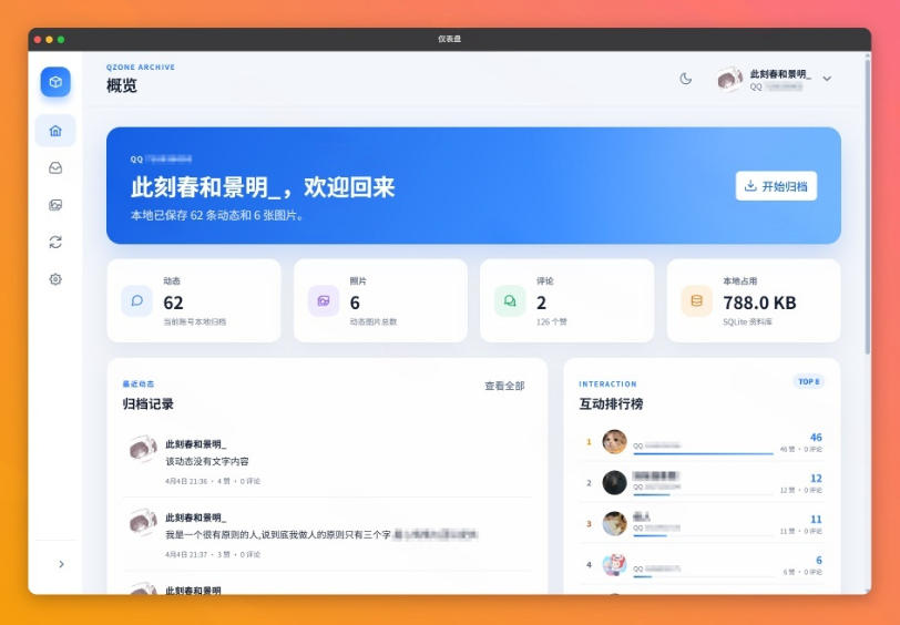 一键将你QQ空间全部内容备份下来!照片/视频/动态信息全存本地,Github最新开源项目QzoneArchive-好耶资源
