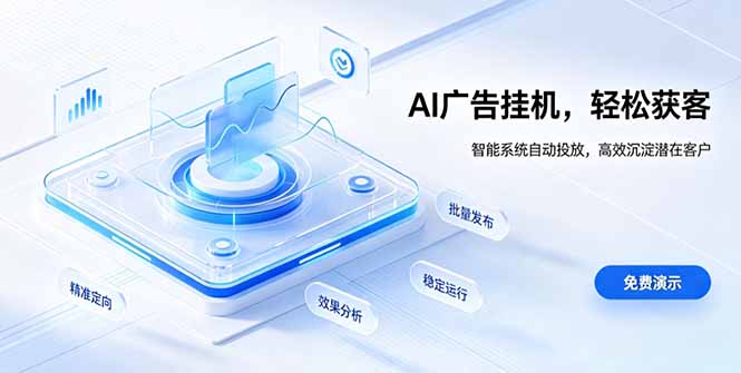 AI 智能广告挂机|自动化流量变现新项目-好耶资源