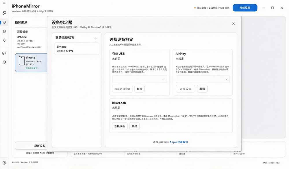 (21270期)iPhone 投屏到 Windows 电脑,还支持操控IOS系统,多台设备能同时上屏,有点意思 iPhoneMirror-好耶资源