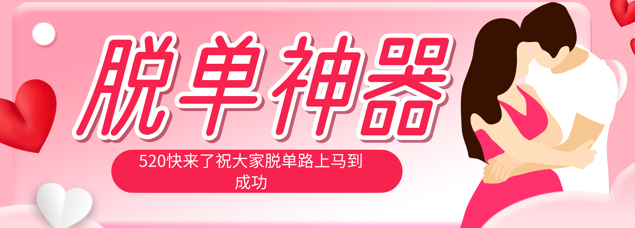脱单神器：系统理论 + 实景模拟实战相结合，助你脱单路上马到成功。-好耶资源