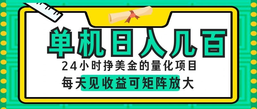 AI软件自动量化项目，1天收入几十美刀，懒人的美金项目！-好耶资源