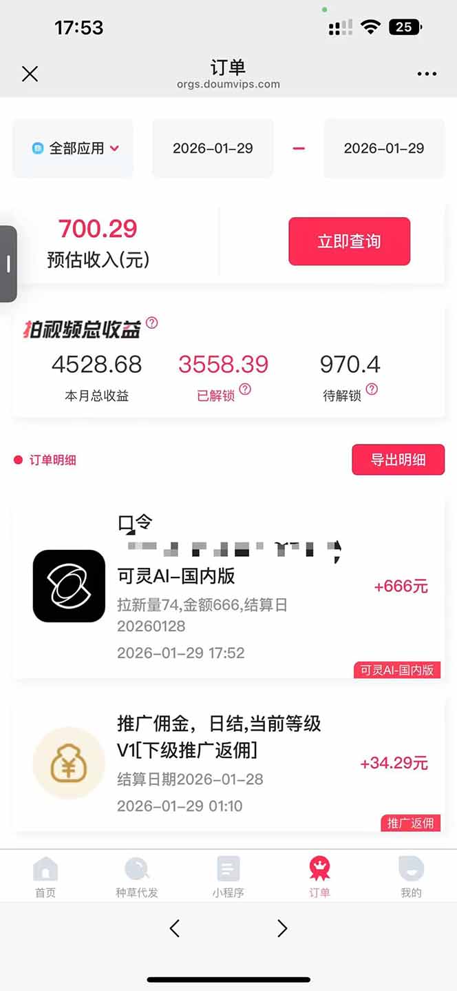 AI软件拉新28一单，轻松日入四位数，每天有保底，无上限，次日结算，2026小白闭眼冲！-好耶资源