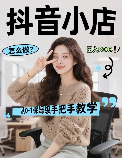 最新线上电商运营项目,打造高转化,可复制的电商盈利模式,日入8张【揭秘】-好耶资源