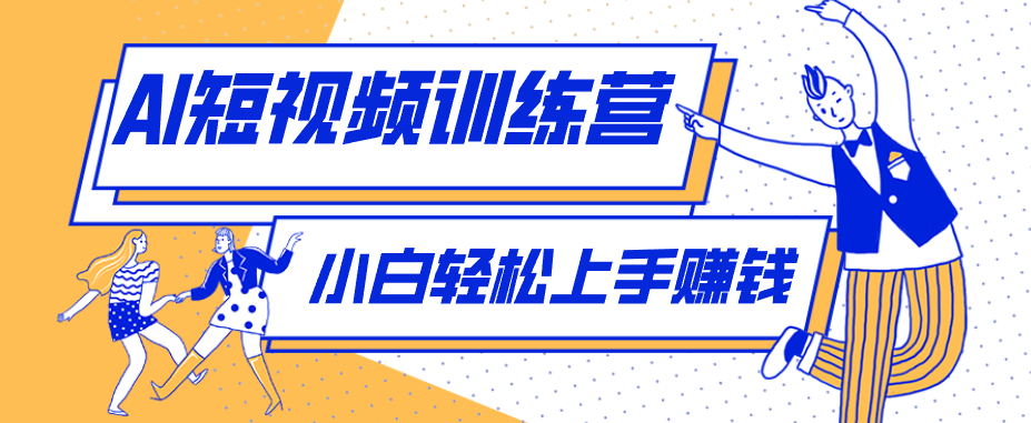 冷门红利赛道：人物科普盘点短视频玩法，零成本单人就能起号13万粉丝，单条点赞破10万-好耶资源