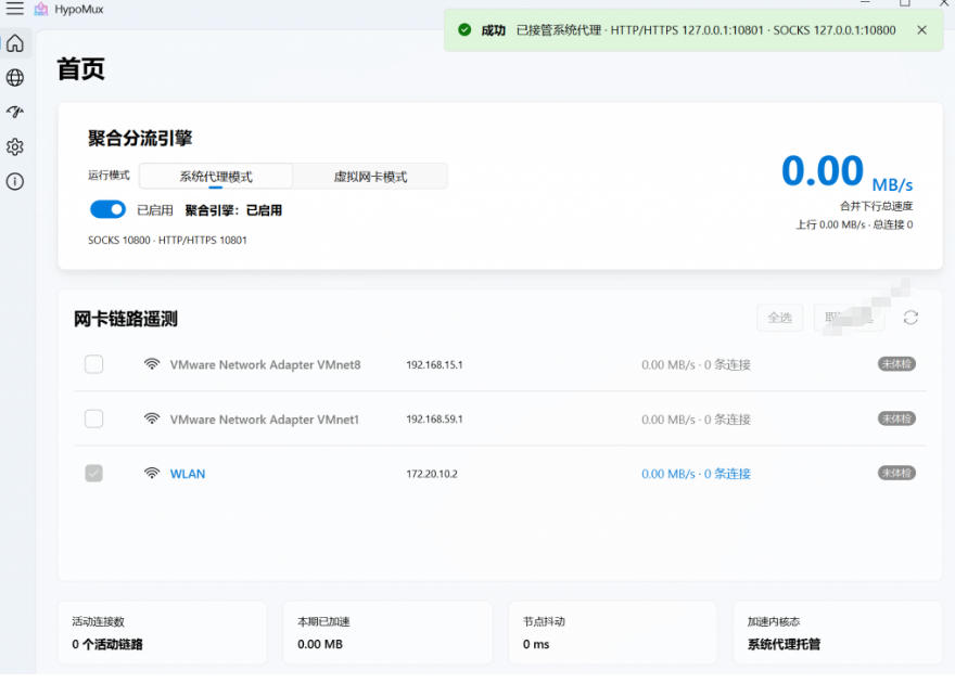 Github开源黑科技！多网卡网速聚合加速工具，一键让你的电脑网速起飞，这感觉也太爽了HypoMux-好耶资源