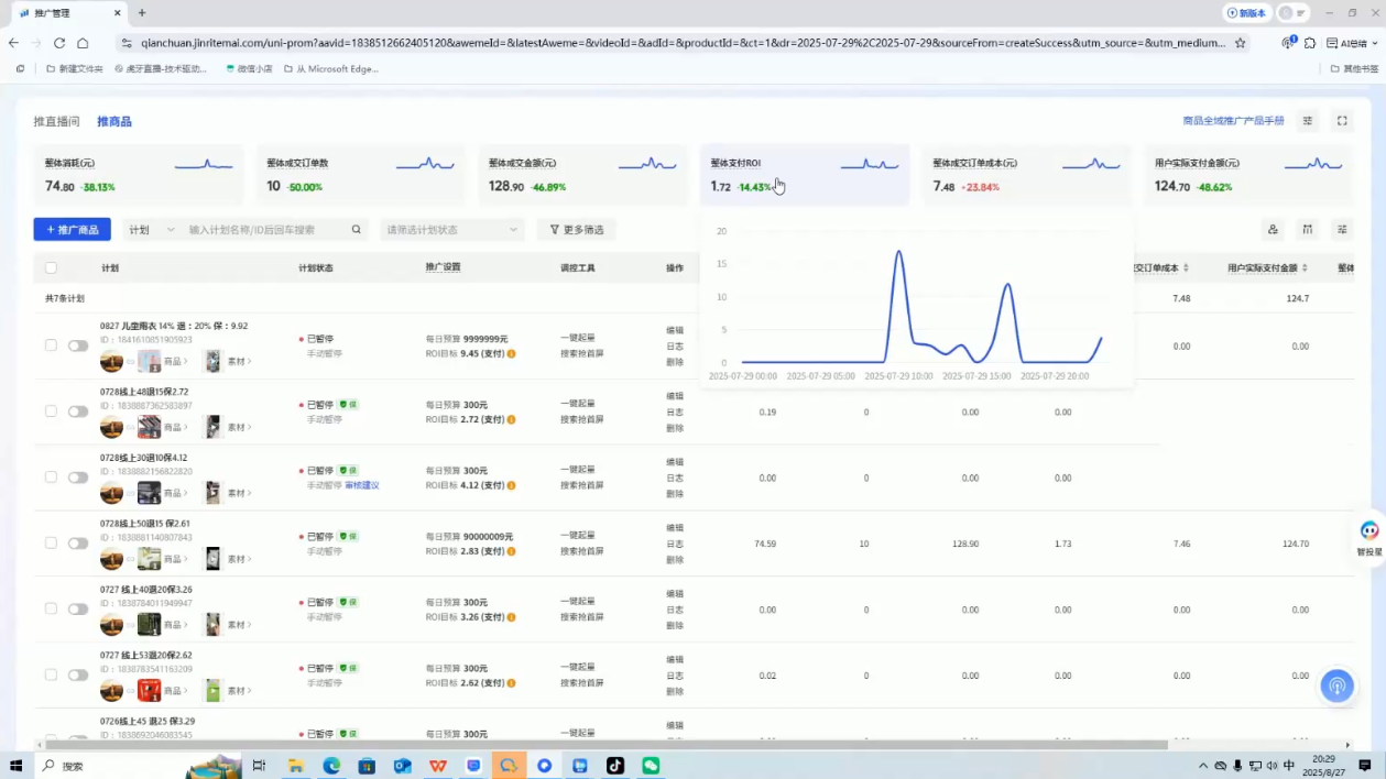 半野老师·直播带货起量与微付费必学课视频号-好耶资源