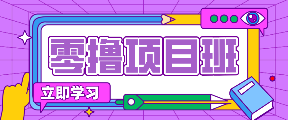 一个长期去深耕，坚持去做就有被动收入的项目，实测每天2小时轻松收益100+-好耶资源