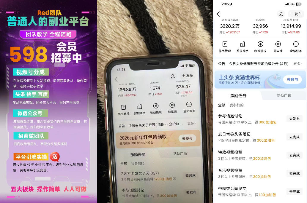 收费598的Red团队普通人副业陪跑，视频号、公众号、头条、百度、快手多平台矩阵变现，新手小白也能月入1W-好耶资源
