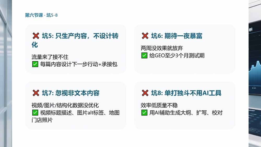 2026GEO搜索优化实战课：AI收录规则拆解｜六步增长落地法｜企业流量暴涨全套实操教程-好耶资源