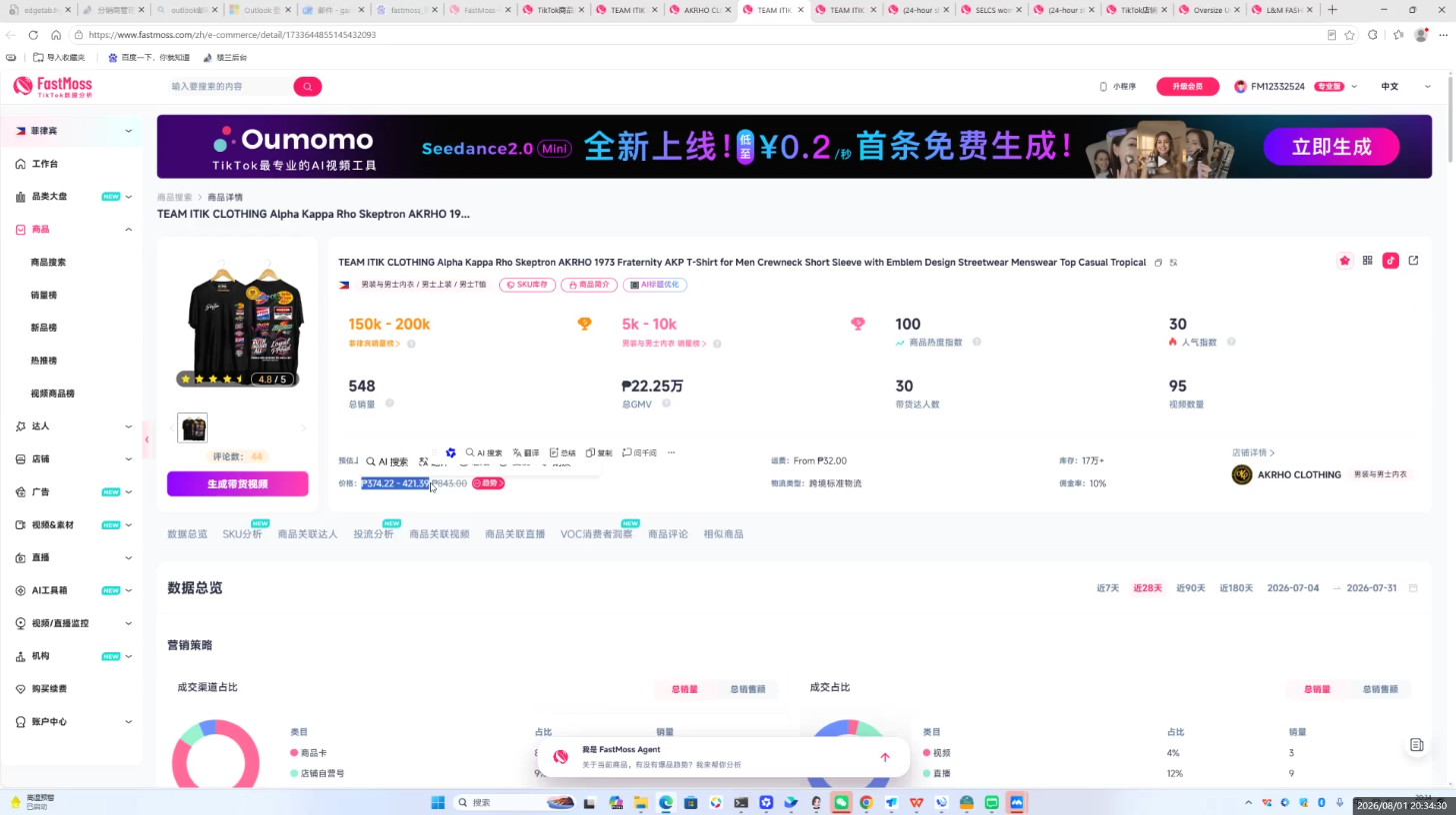 三叔·TikTok东南亚本土店实操(更新8月)-好耶资源