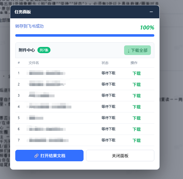 免费飞书文档浏览器复制转存插件,支持Chrome内核浏览器,无需登录账号(插件+安装使用教程)-好耶资源