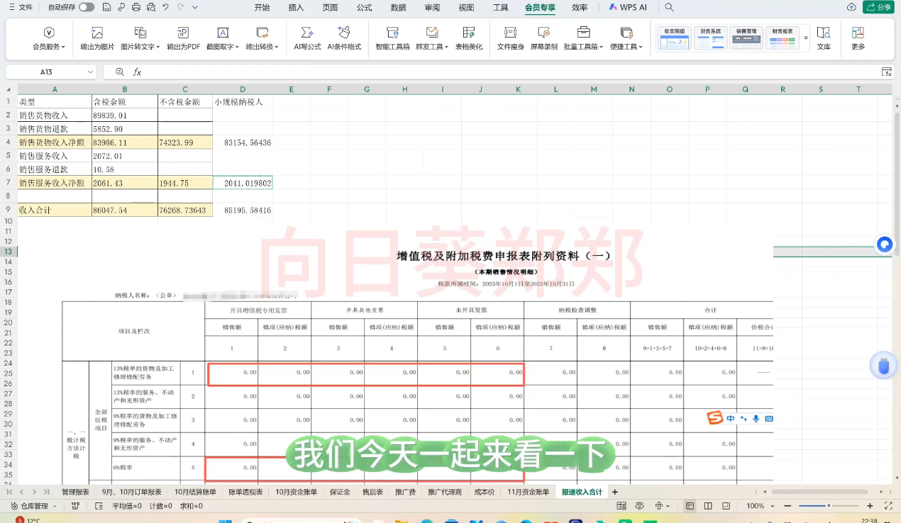 郑老师·电商财务系统课程-好耶资源