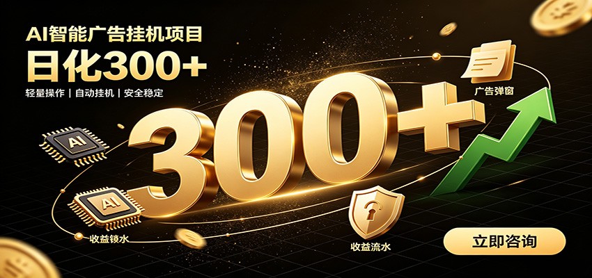 捡钱方法教学,AI广告全新玩法,月入过万无压力,适合各类人群兼职创业-好耶资源