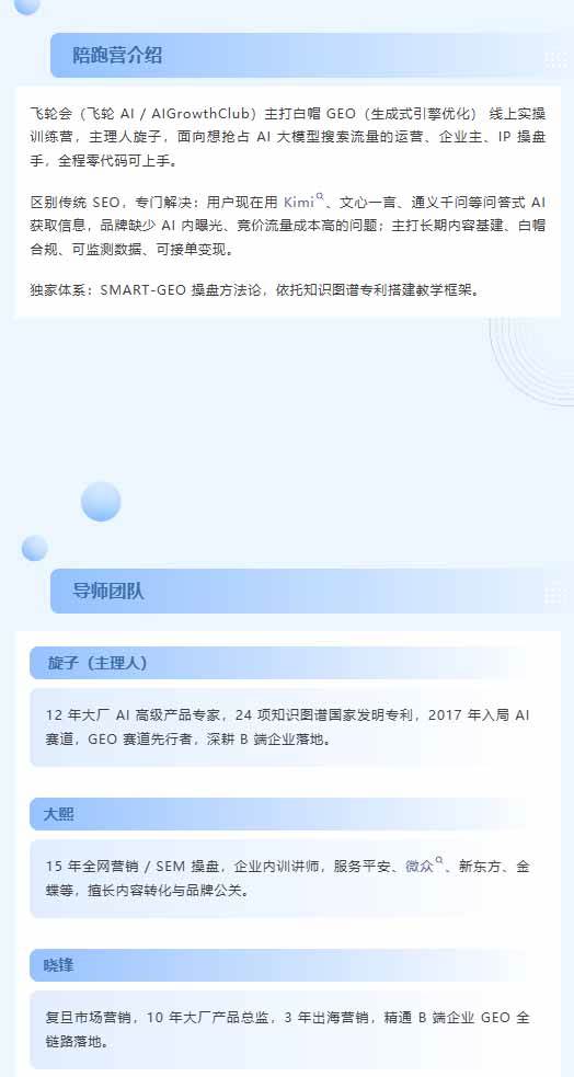 (21191期)别再只做传统SEO了!《2026AI+GEO实战训练营》教你布局AI大模型搜索、提升品牌推荐率与精准获客转化 (21191期)别再只做传统SEO了!《2026AI+GEO实战训练营》教你布局AI大模型搜索、提升品牌推荐率与精准获客转化