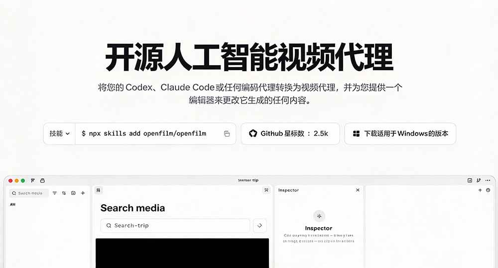 （21150期）我跪下来了！不会剪辑也能做短视频宣传片？ AI 一键把素材变成完整视频，真是神奇，OpenFilm 超省事