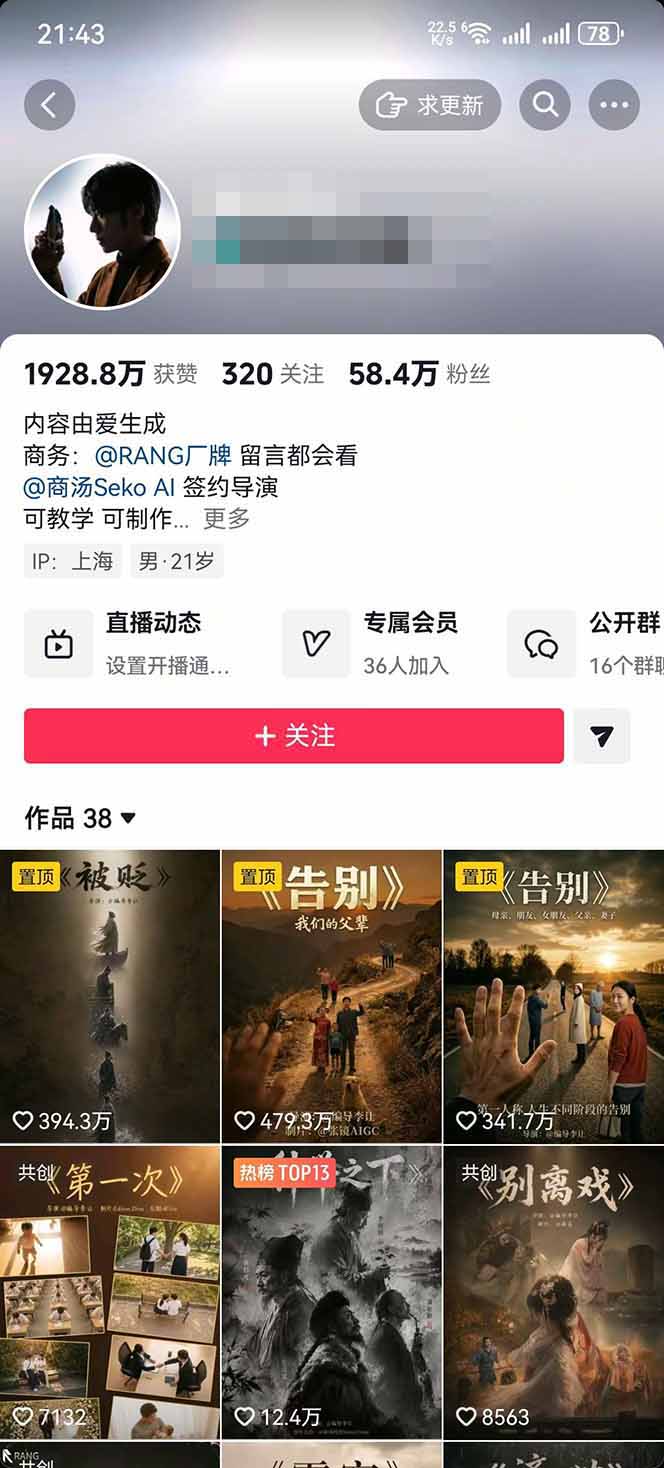 AI温情短剧创作者变现最新玩法:视频牛逼,条条爆款,精选独家分成计划,商单收徒-好耶资源