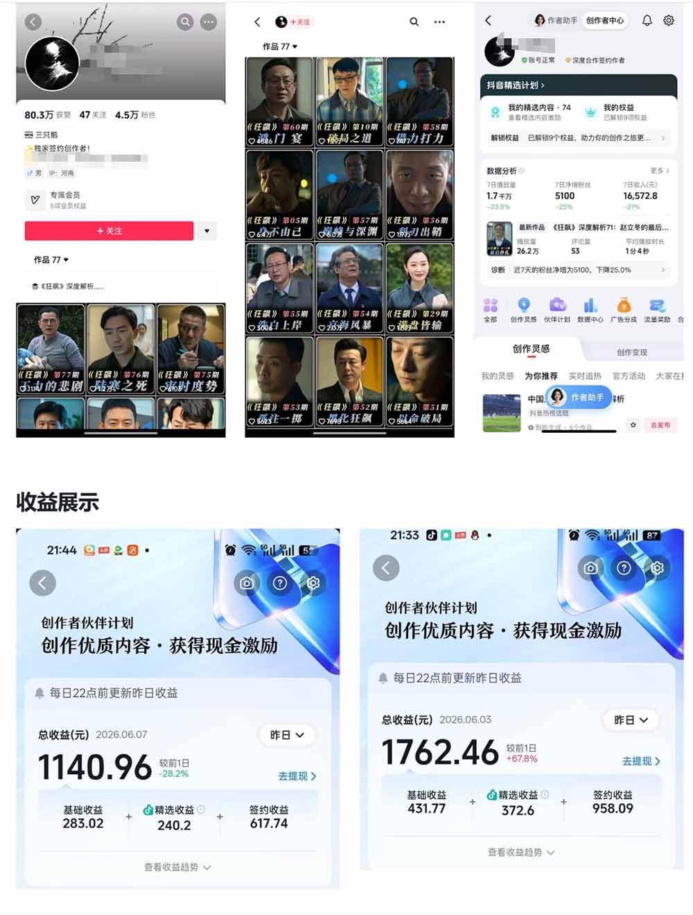 抖音大V博主6月影视剪辑教学，素材处理+二次剪辑+爆款文案全流程，可做独家精选分成计划等-好耶资源