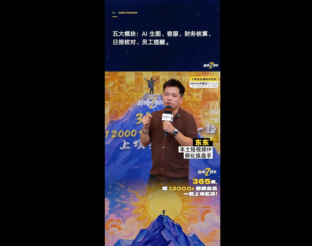 群响七周年超级个体实战课(6月9-12日线下课直播回放)-好耶资源