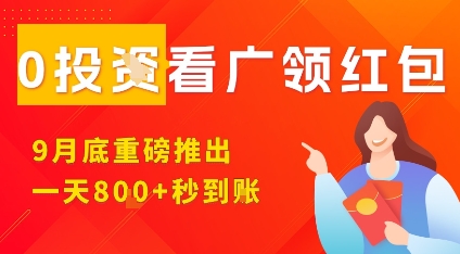 淘热点看广领红包，9月重磅推出，不限制手机数量，手机越多，收益越高，一天8张-好耶资源