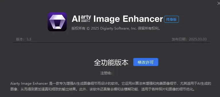 Win/Mac双端支持！最新永久终身版，支持老照片修复，图片变清晰无损放大工具，Aiarty Image Enhancer-好耶资源
