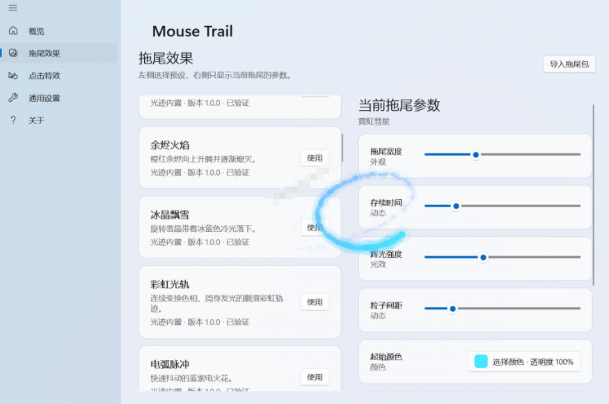 Windows特效小工具!一键给你的鼠标添加拖尾与点击动态特效,吾爱出品,免费使用Mouse Trail-好耶资源