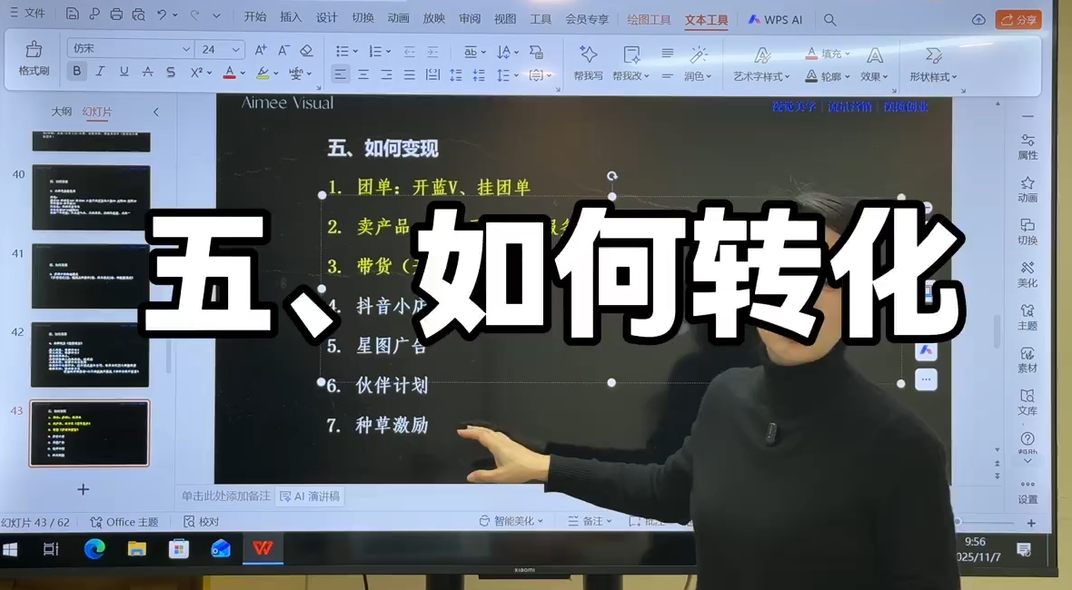 爱密老师·抖音从0到1运营变现课(更新11月)-好耶资源