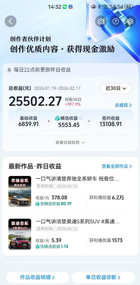 抖音某大佬汽车科普解说教学，流量嘎嘎猛，撸创作伙伴计划精选独家收益，日入5张+(更新0316)-好耶资源