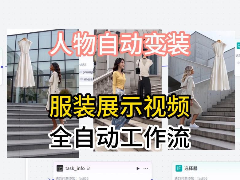 通过Coze工作流制作《商品宣传带货视频》，两分钟制作完成，从0到1演示搭建过程-好耶资源