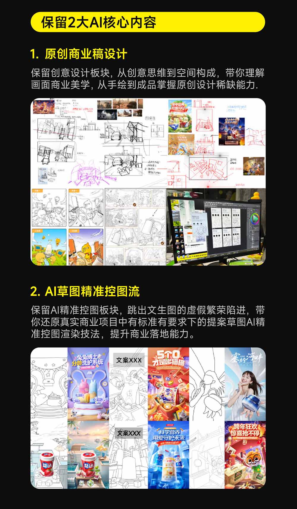 电商视觉 AI实战训练营第55期：MJ+SD+Comfy精准控图，从商业海报到首页详情页全流程实战-好耶资源