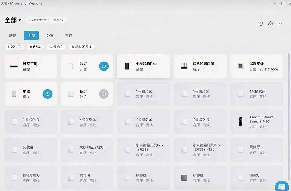 （21178期）Windows电脑也能管全屋？这下真省心，米家生态桌面控制端来了，Github最新开源，MiHome-Windows-好耶资源