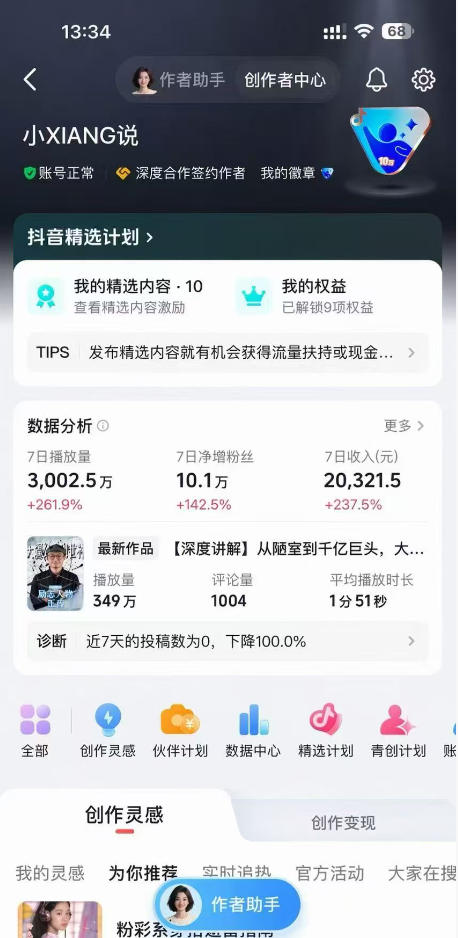 抖音24W粉丝博主的人物志解说教学，从内容打磨到流量变现，解锁抖音伙伴计划+精选收益双份收益-好耶资源