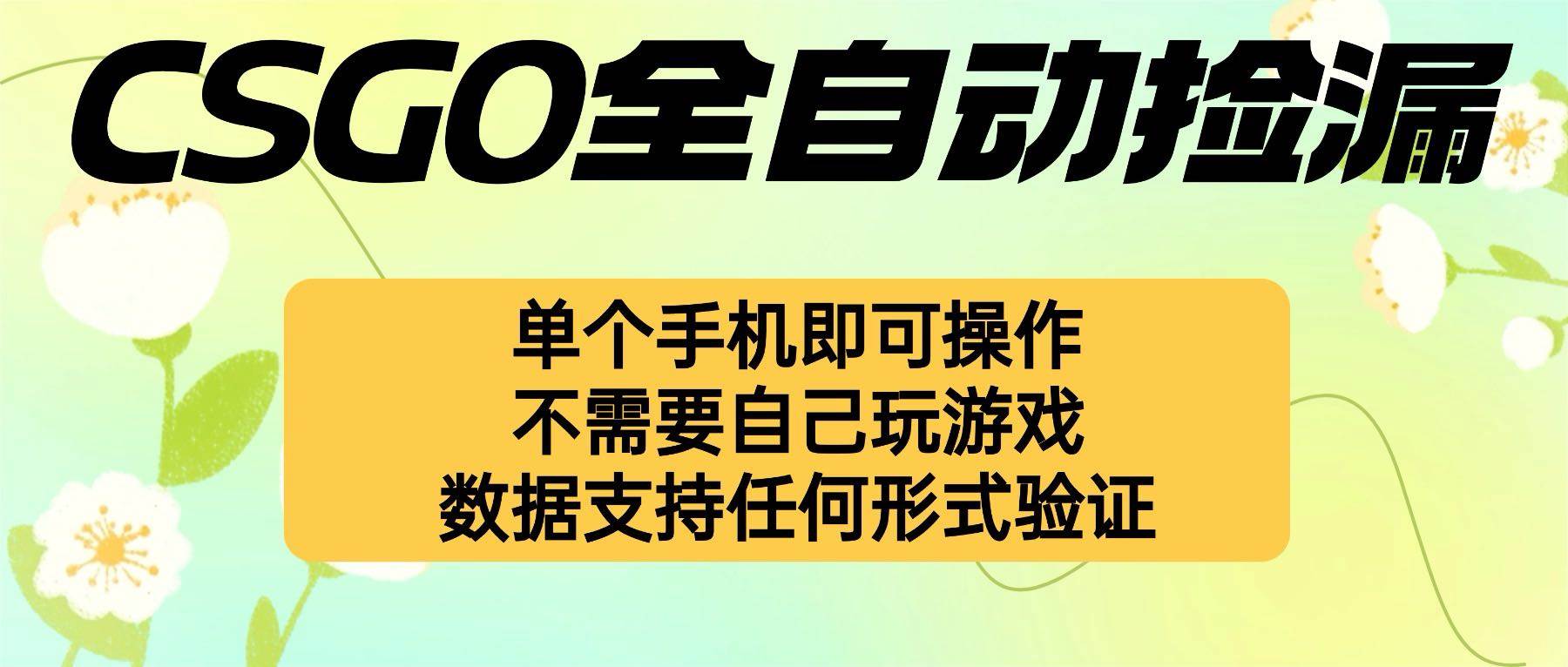 （16207期）自动挂机捡漏，不用自己挂机不用玩游戏，一个手机即可操作。新手小白轻…-好耶资源