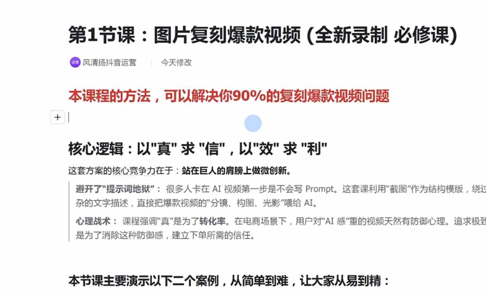 颠覆式AI短视频课|素材挖掘,AI修图,视频重绘,人声处理|电商实体带货引流全流程实操教学-好耶资源