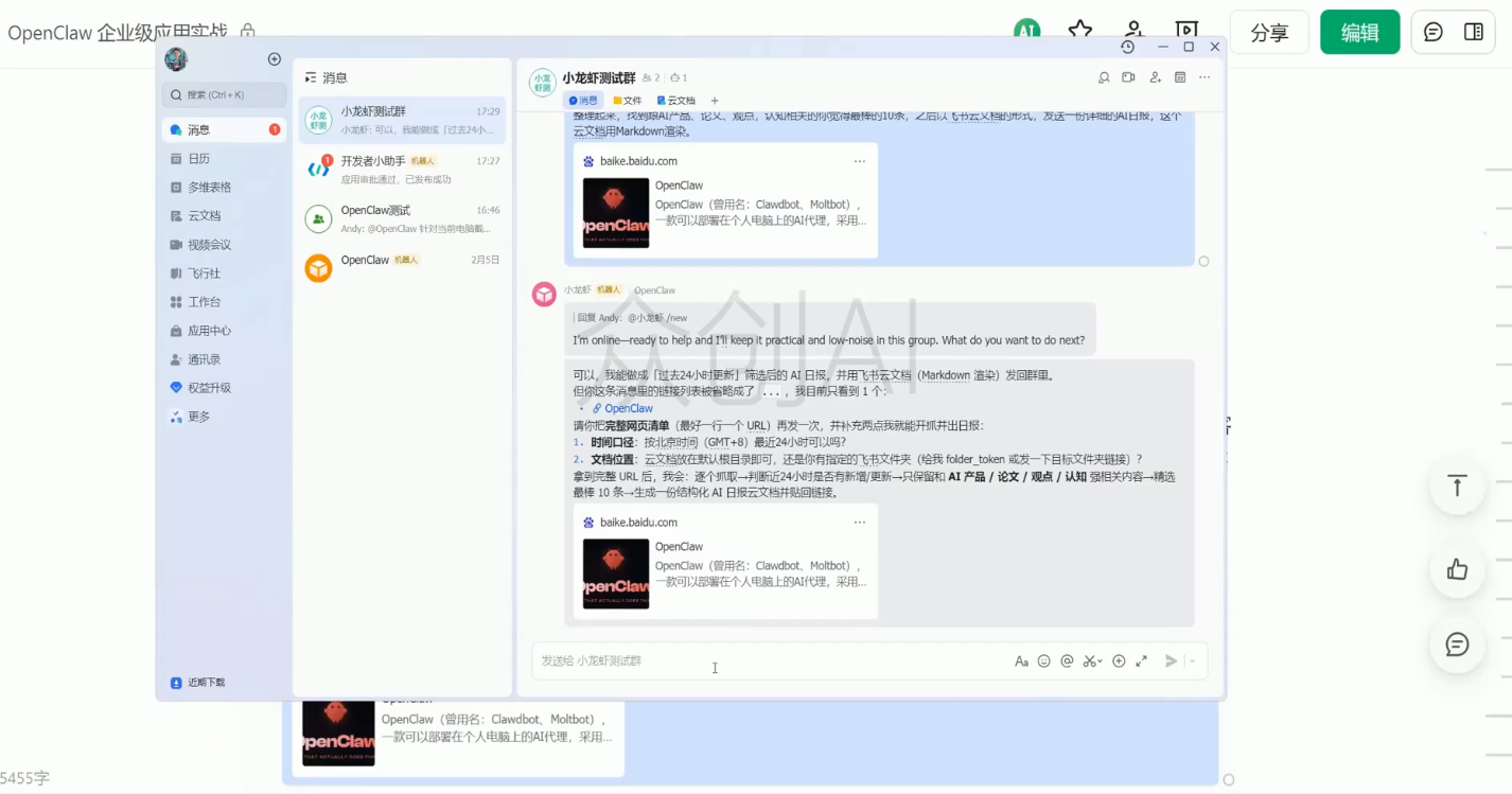 OpenClaw企业级应用实战-好耶资源