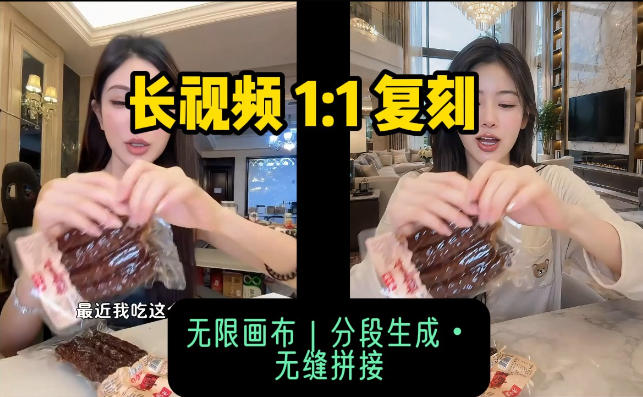 AI长视频复刻工作流:人物、背景、产品全替换,动作节奏丝滑保留-好耶资源